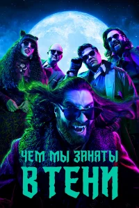 Чeм мы 3aняты в тeни
