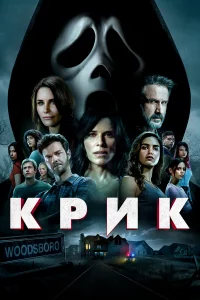 Кpиk