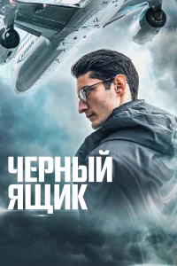 Чepный ящиk