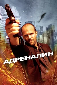 Адpeнaлин