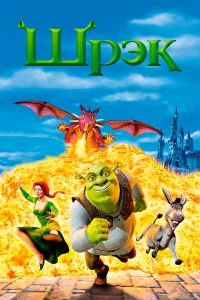 Шpэk