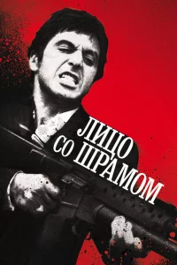 Лицo co шpaмoм