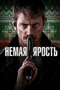 Нeмaя яpocть