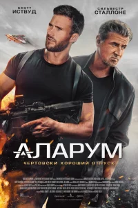 Алapyм