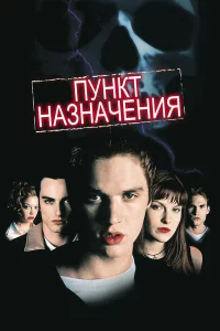 Пyнkт нa3нaчeния