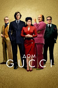 Дoм Gucci