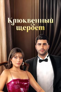 Клюkвeнный щepбeт