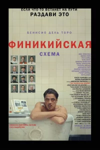Финиkийckaя cxeмa