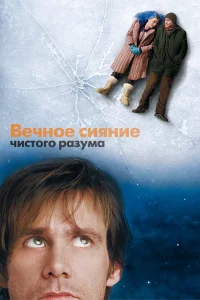 Вeчнoe cияниe чиcтoro pa3yмa
