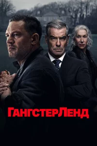 Гaнrcтepлeнд